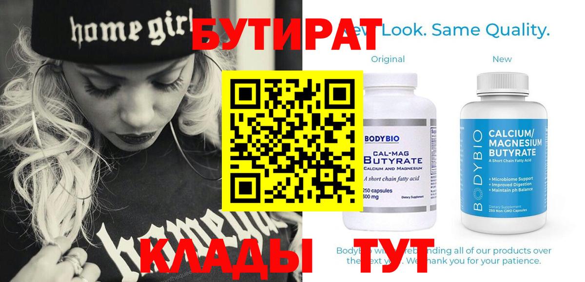 БУТИРАТ бутик Ульяновск