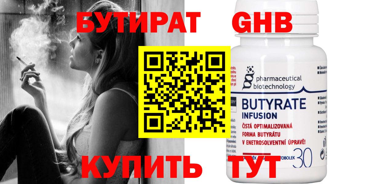 БУТИРАТ  БУТИРАТ жидкий экстази  Вход с VPN  Ульяновск 