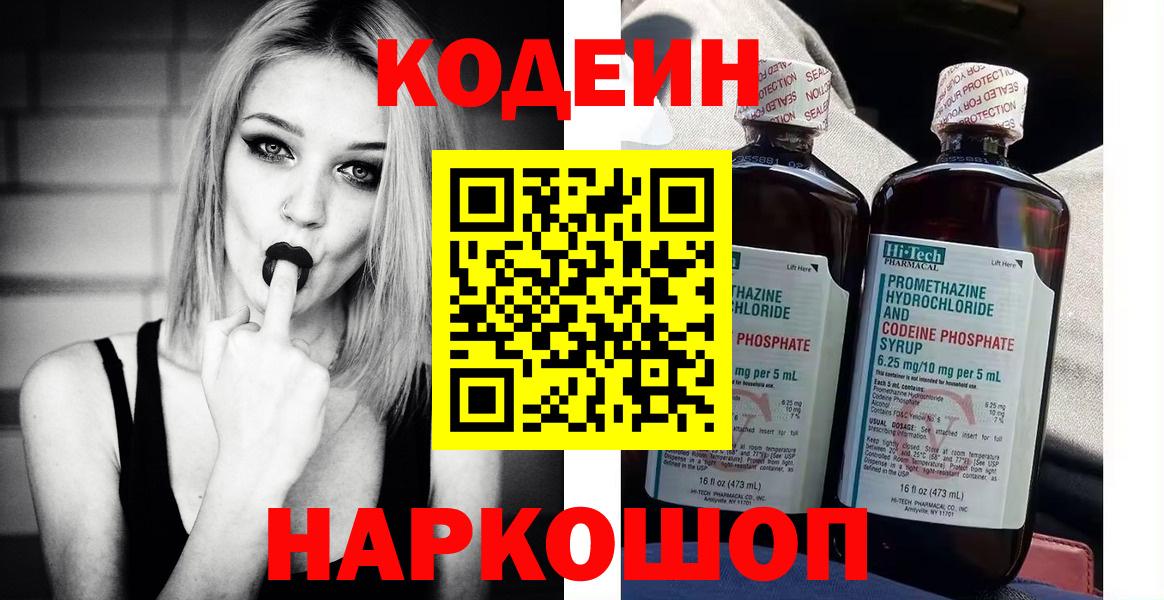 Кодеиновый сироп Lean Purple Drank Ульяновск