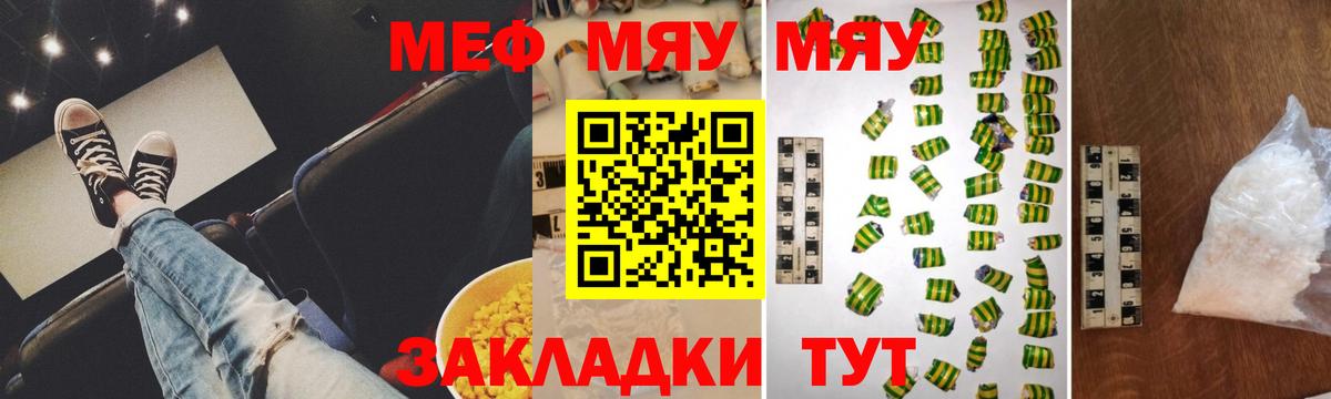 МЯУ-МЯУ VHQ  Меф VHQ  Вход с VPN  Ульяновск 