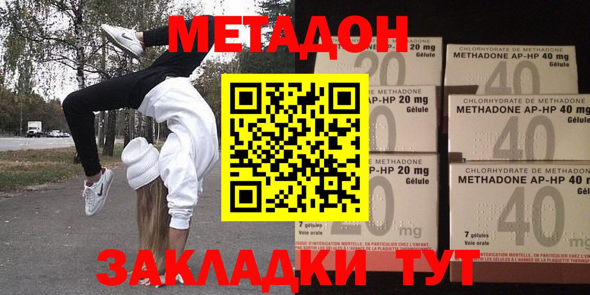 МЕТАДОН methadone Ульяновск